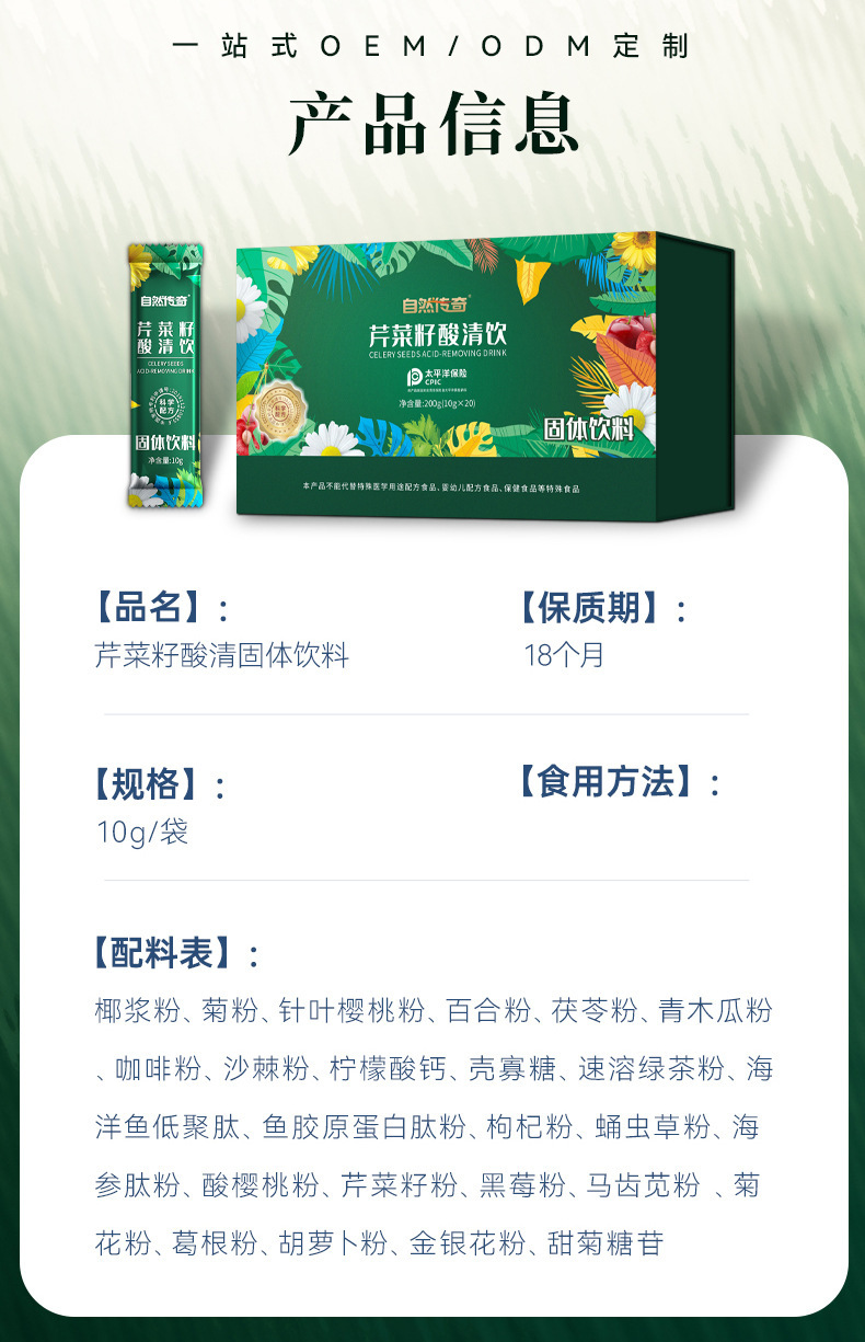 药食同源植物中草药芹菜籽酸清饮品固体饮料OEM贴牌代加工植物基