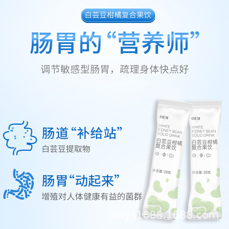 厂家贴牌白芸豆复合益生菌果饮柑橘食品代加工植物饮品OEM果汁