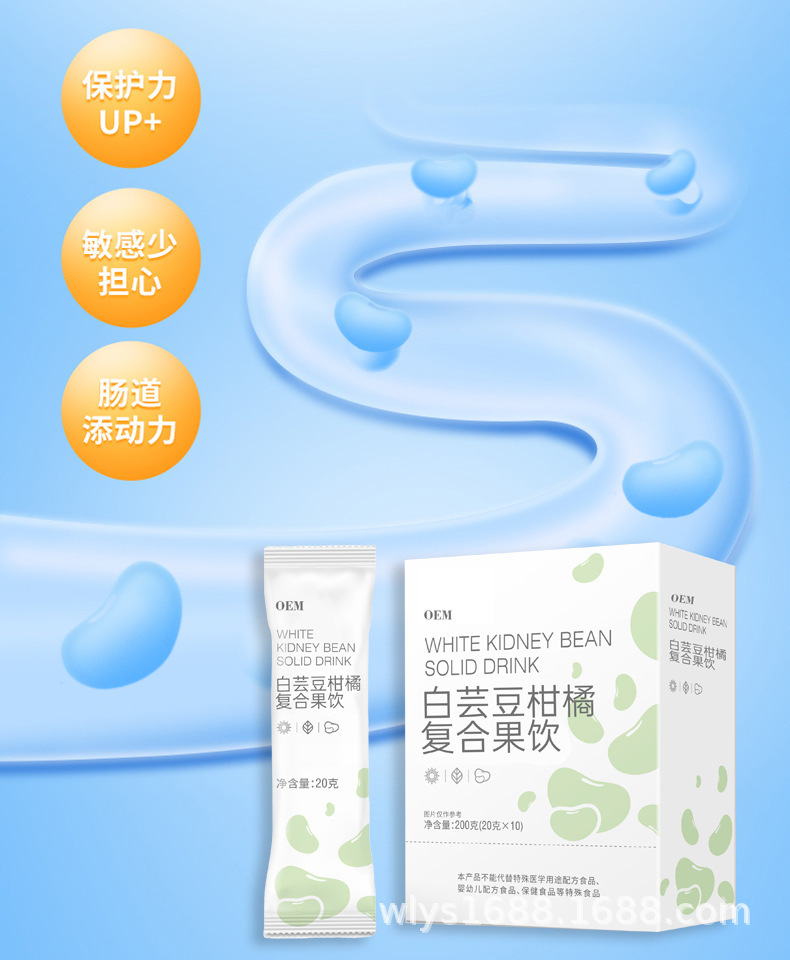 厂家贴牌白芸豆复合益生菌果饮柑橘食品代加工植物饮品OEM果汁