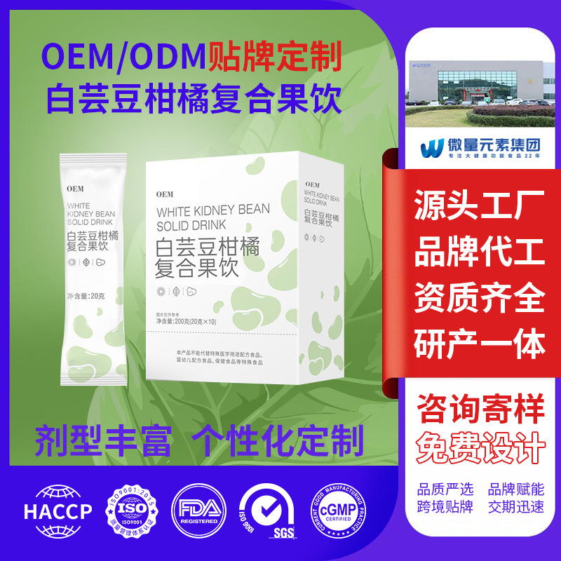 厂家贴牌白芸豆复合益生菌果饮柑橘食品代加工植物饮品OEM果汁