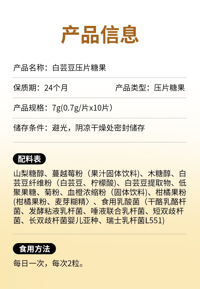 白芸豆益生菌压片糖果工厂定制 益生元膳食果蔬纤维咀嚼片OEM代工