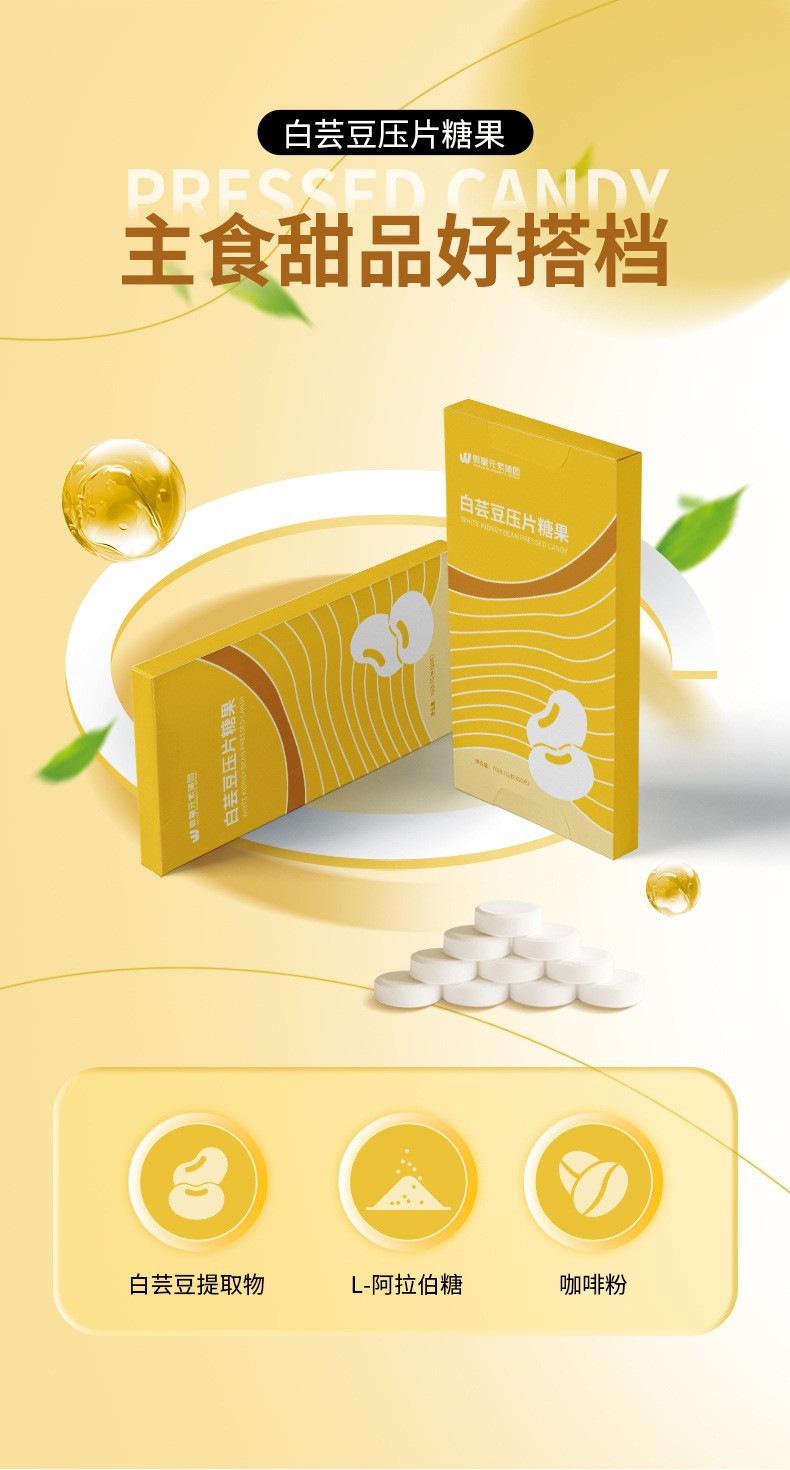 白芸豆益生菌压片糖果工厂定制 益生元膳食果蔬纤维咀嚼片OEM代工