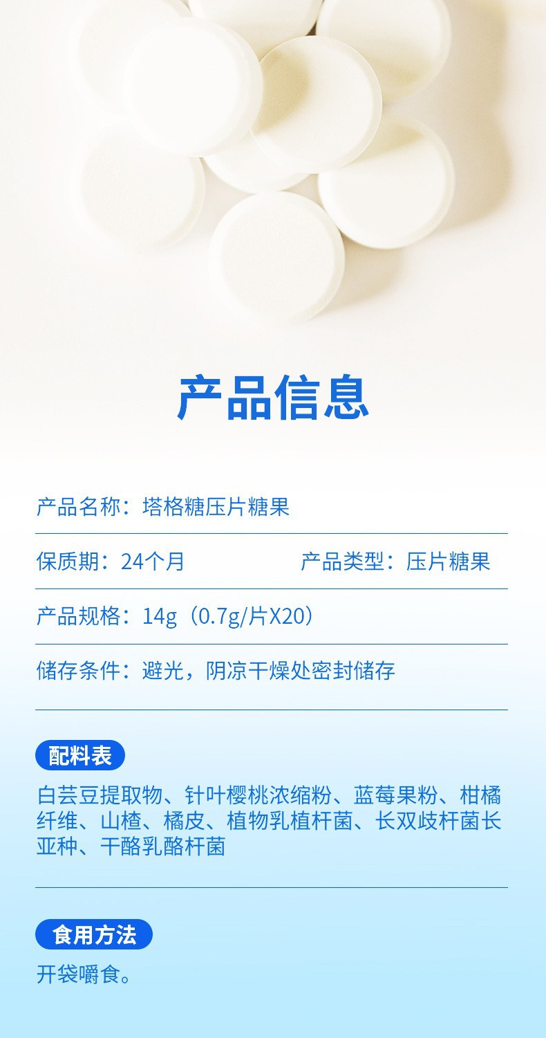 白芸豆益生菌塔格糖压片糖果工厂定制 益生元片剂硬糖咀嚼片代工