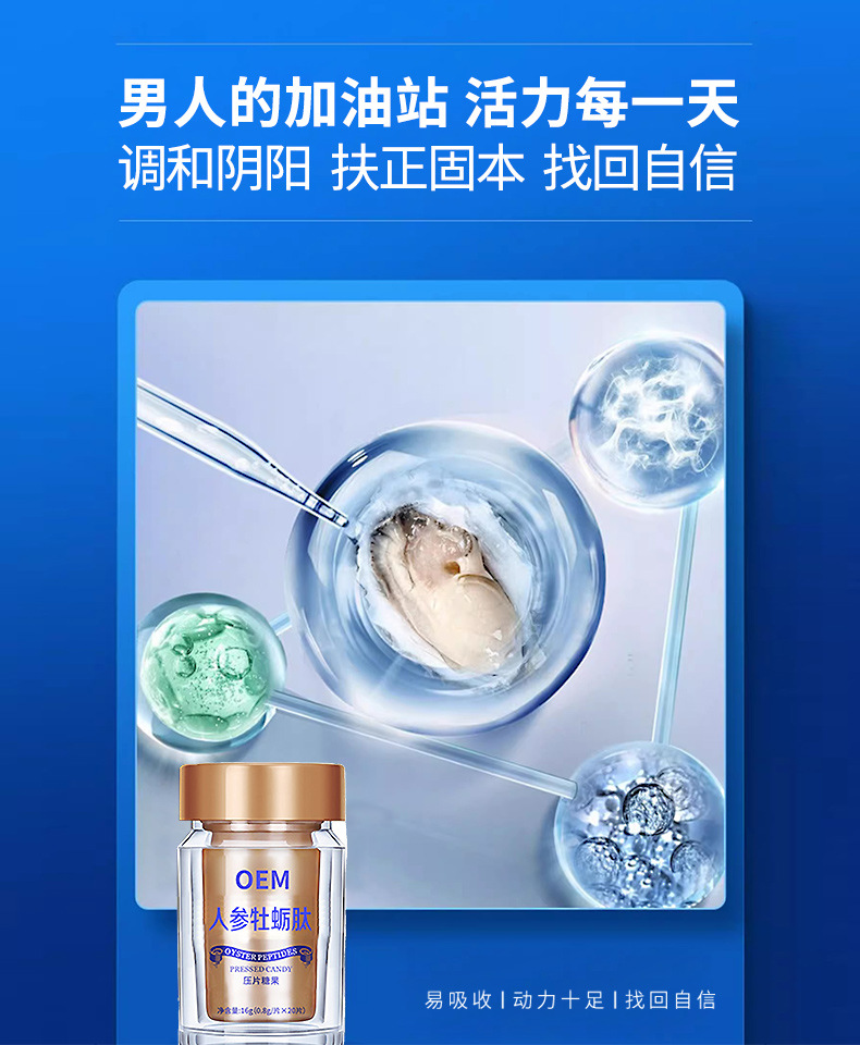 人参牡蛎压片糖果工厂定制 黄精枸杞海参牡蛎肽男性滋补片剂代工
