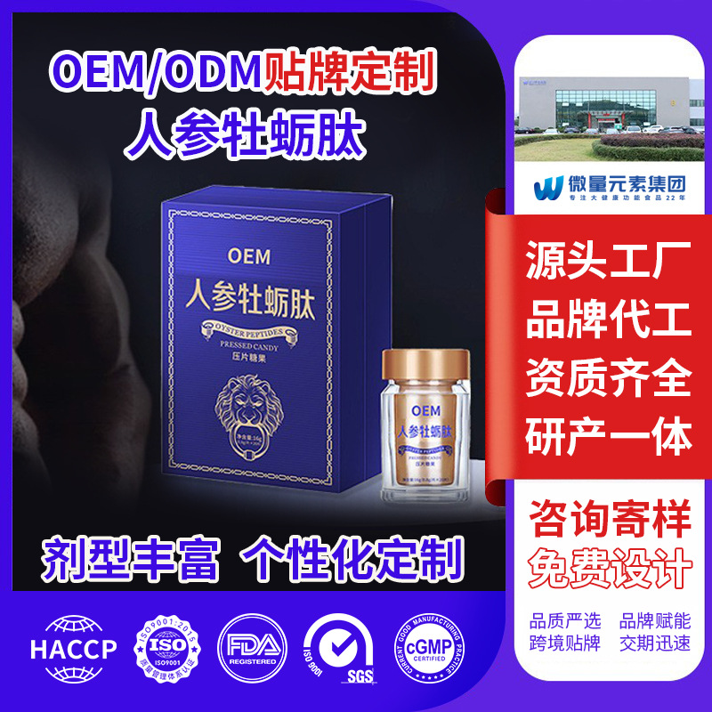 胶原蛋白肽人参产品百科：压片糖果选型、配方与代加工要点