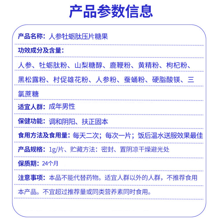 人参牡蛎压片糖果工厂定制 黄精枸杞海参牡蛎肽男性滋补片剂代工
