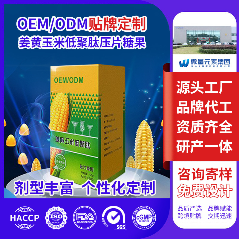 姜黄葛根枳椇子解酒压片糖果定制 熬夜应酬低聚肽咀嚼片贴牌代工