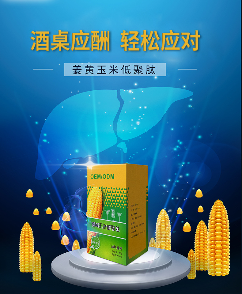 姜黄葛根枳椇子解酒压片糖果定制 熬夜应酬低聚肽咀嚼片贴牌代工