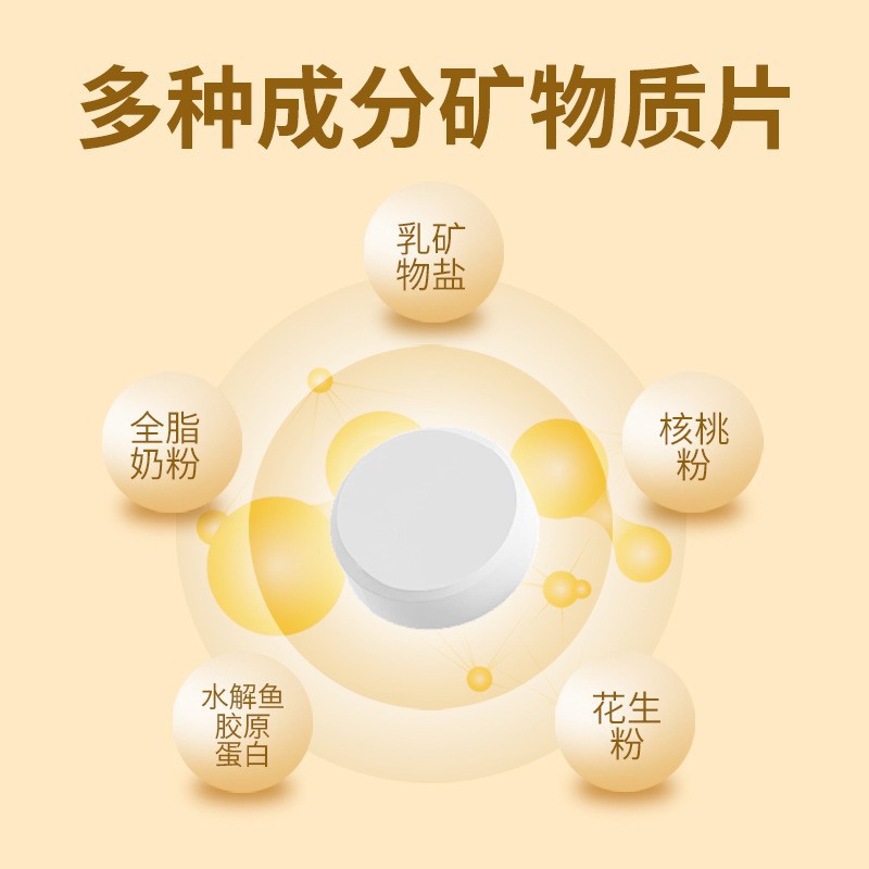 厂家定制乳矿物质压片糖果 复合多种矿物维生素片糖果OEM代加工