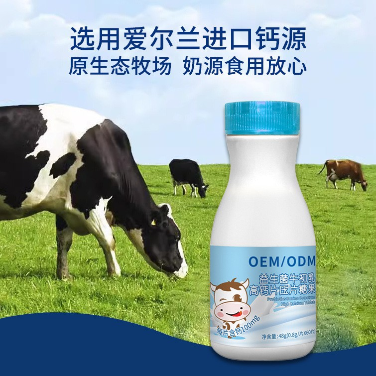 益生菌牛初乳高钙片压片糖果 营养补充食品糖果OEM贴牌代加工无糖