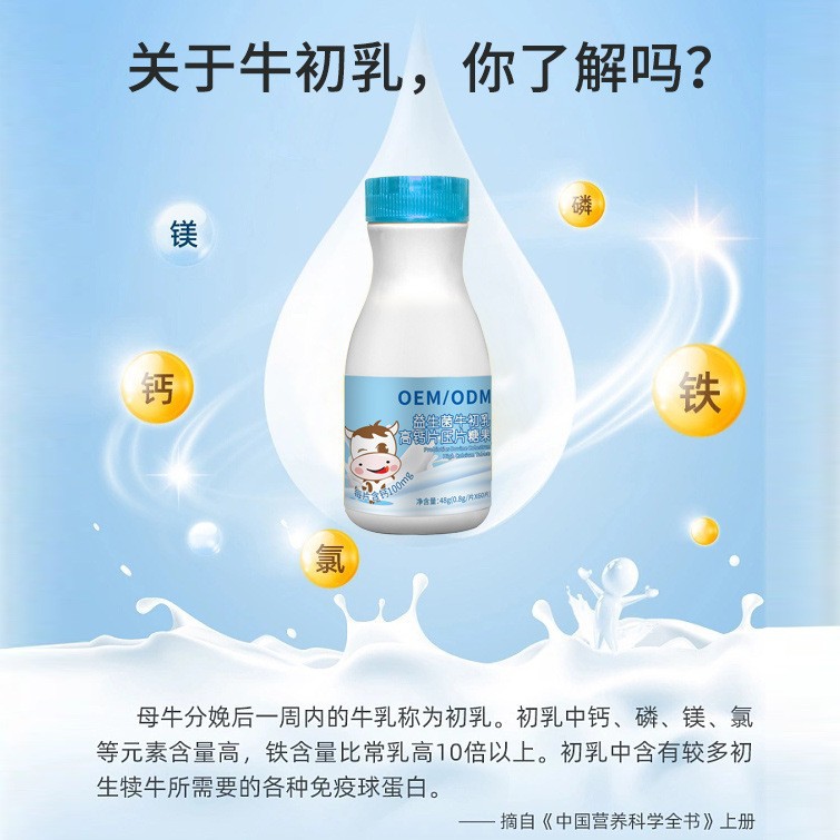 益生菌牛初乳高钙片压片糖果 营养补充食品糖果OEM贴牌代加工无糖