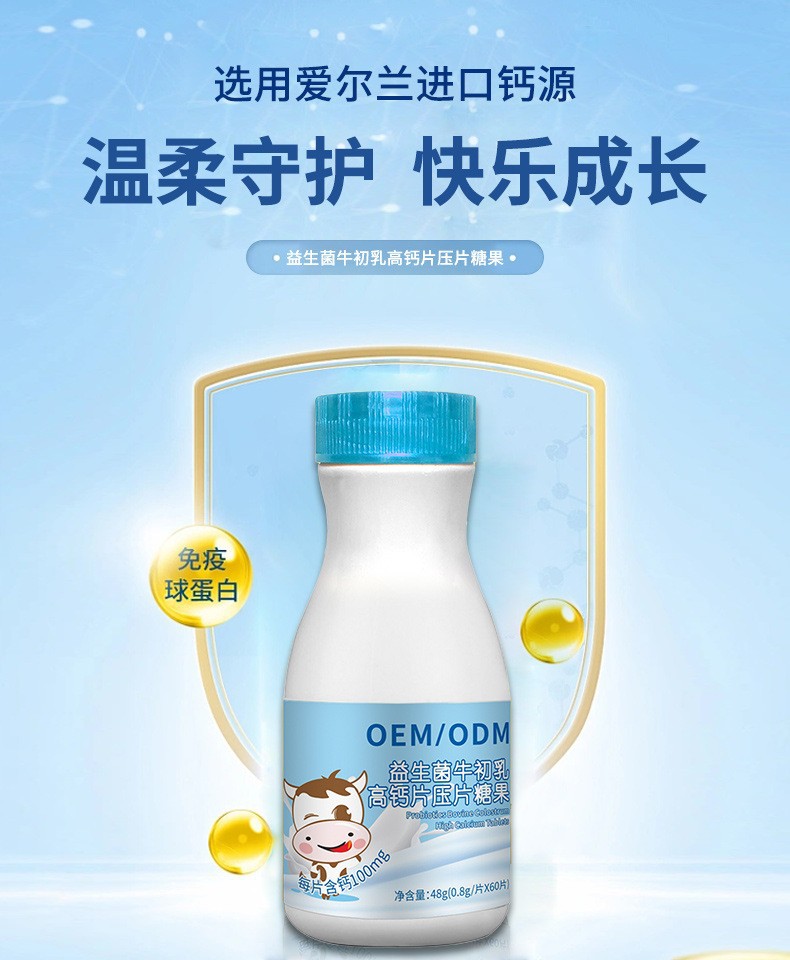 益生菌牛初乳高钙片压片糖果 营养补充食品糖果OEM贴牌代加工无糖