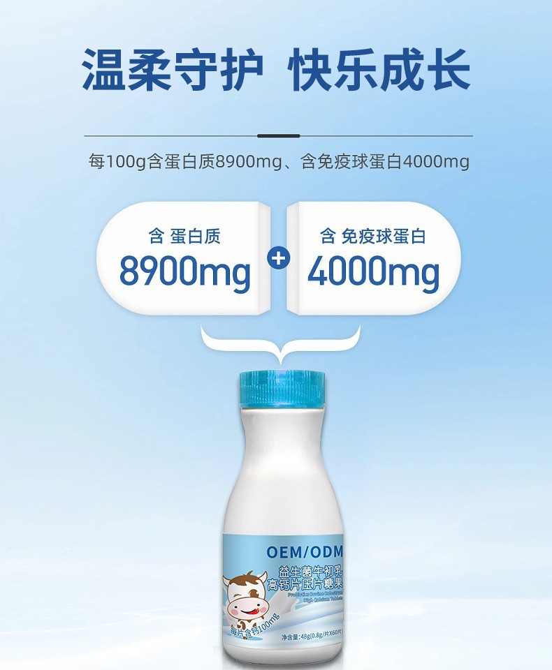 益生菌牛初乳高钙片压片糖果 营养补充食品糖果OEM贴牌代加工无糖