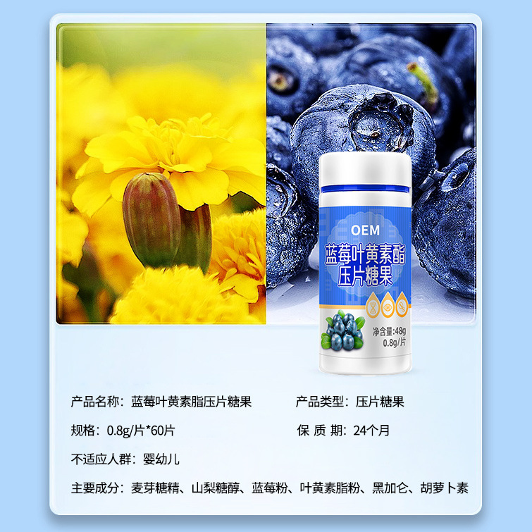 蓝莓叶黄素压片糖果OEM定制儿童青少年软糖咀嚼片代加工护眼