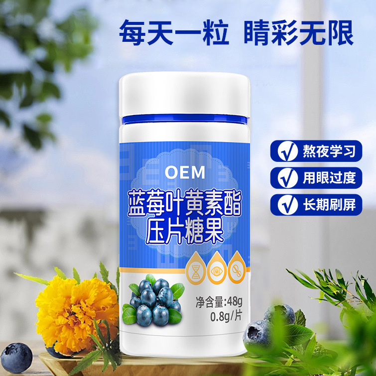 蓝莓叶黄素压片糖果OEM定制儿童青少年软糖咀嚼片代加工护眼