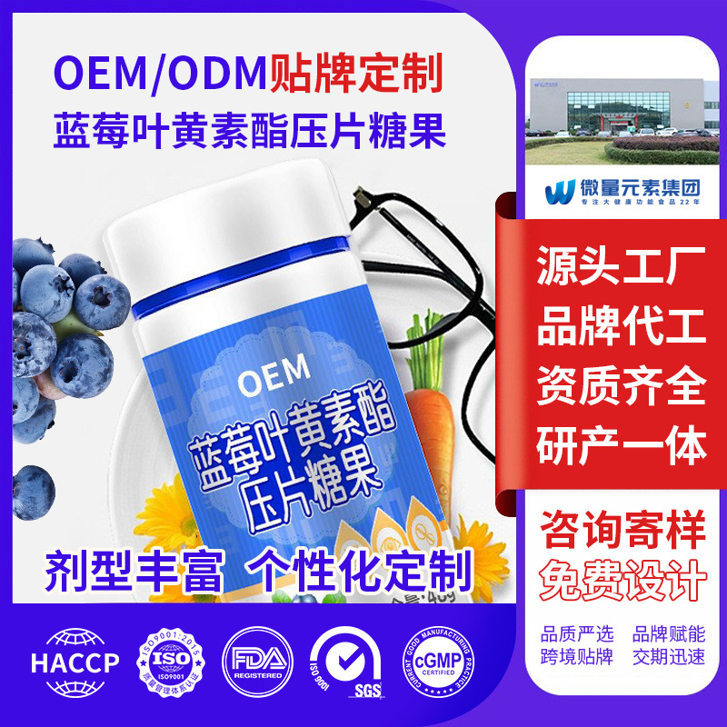 蓝莓叶黄素压片糖果儿童青怎么选？成分解析、工艺要点与代加工指南