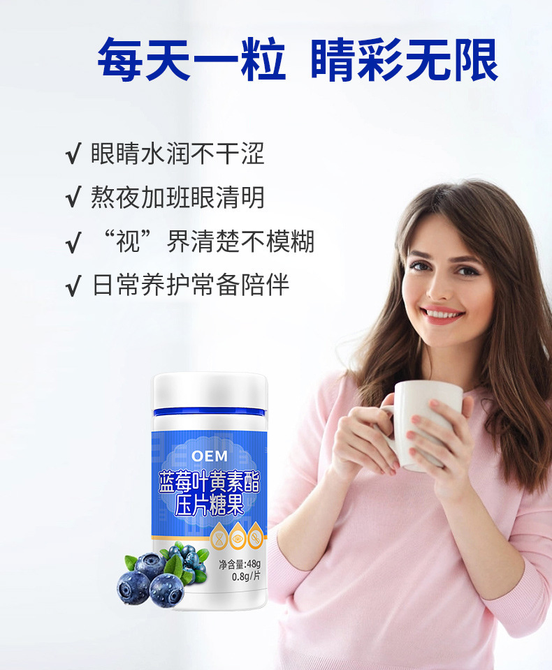 蓝莓叶黄素压片糖果OEM定制儿童青少年软糖咀嚼片代加工护眼