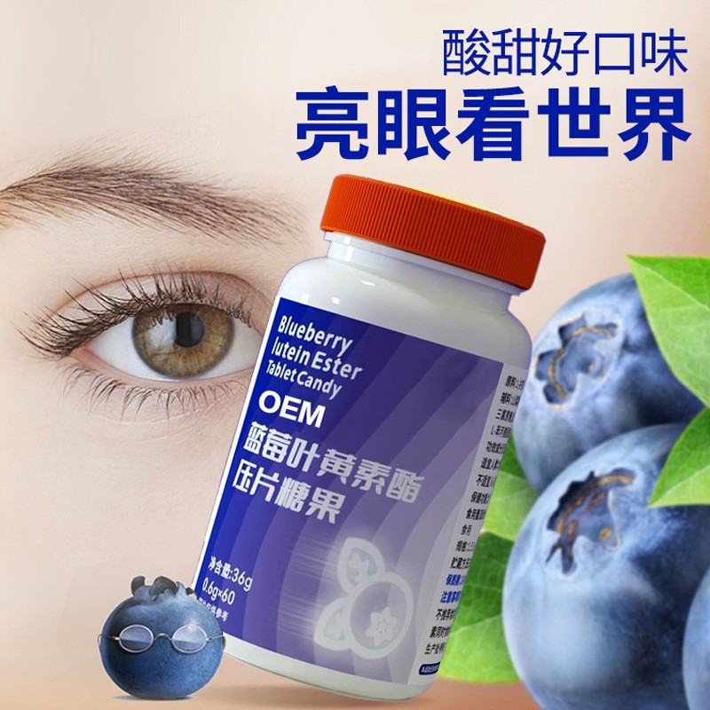 源头厂家定制蓝莓叶黄素酯压片糖果 呵护双眼酸甜口味软糖OEM代工