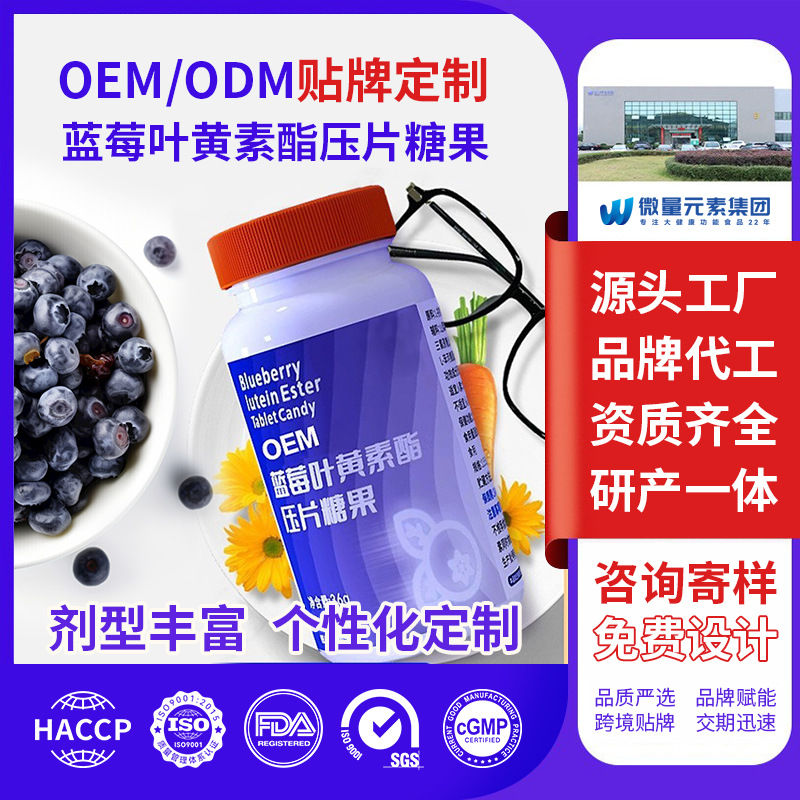 源头厂家定制蓝莓叶黄素酯压片糖果 呵护双眼酸甜口味软糖OEM代工