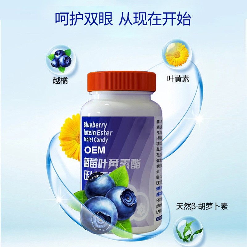源头厂家定制蓝莓叶黄素酯压片糖果 呵护双眼酸甜口味软糖OEM代工