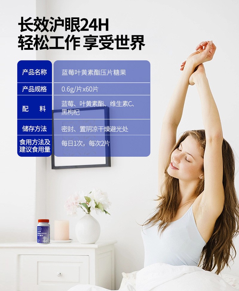 源头厂家定制蓝莓叶黄素酯压片糖果 呵护双眼酸甜口味软糖OEM代工