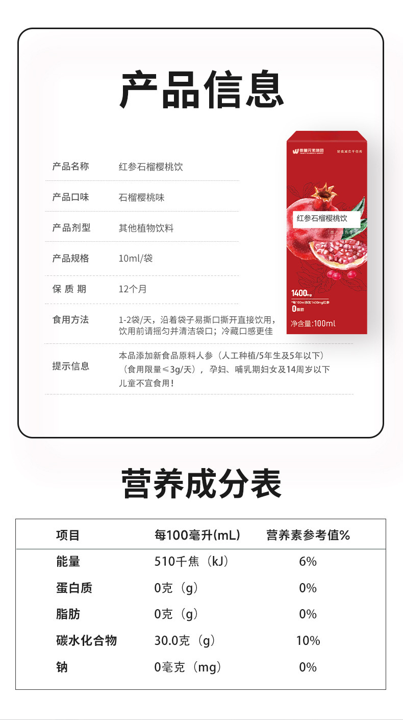代加工红参石榴樱桃饮药食同源植物饮料果蔬维生素人参饮品定制