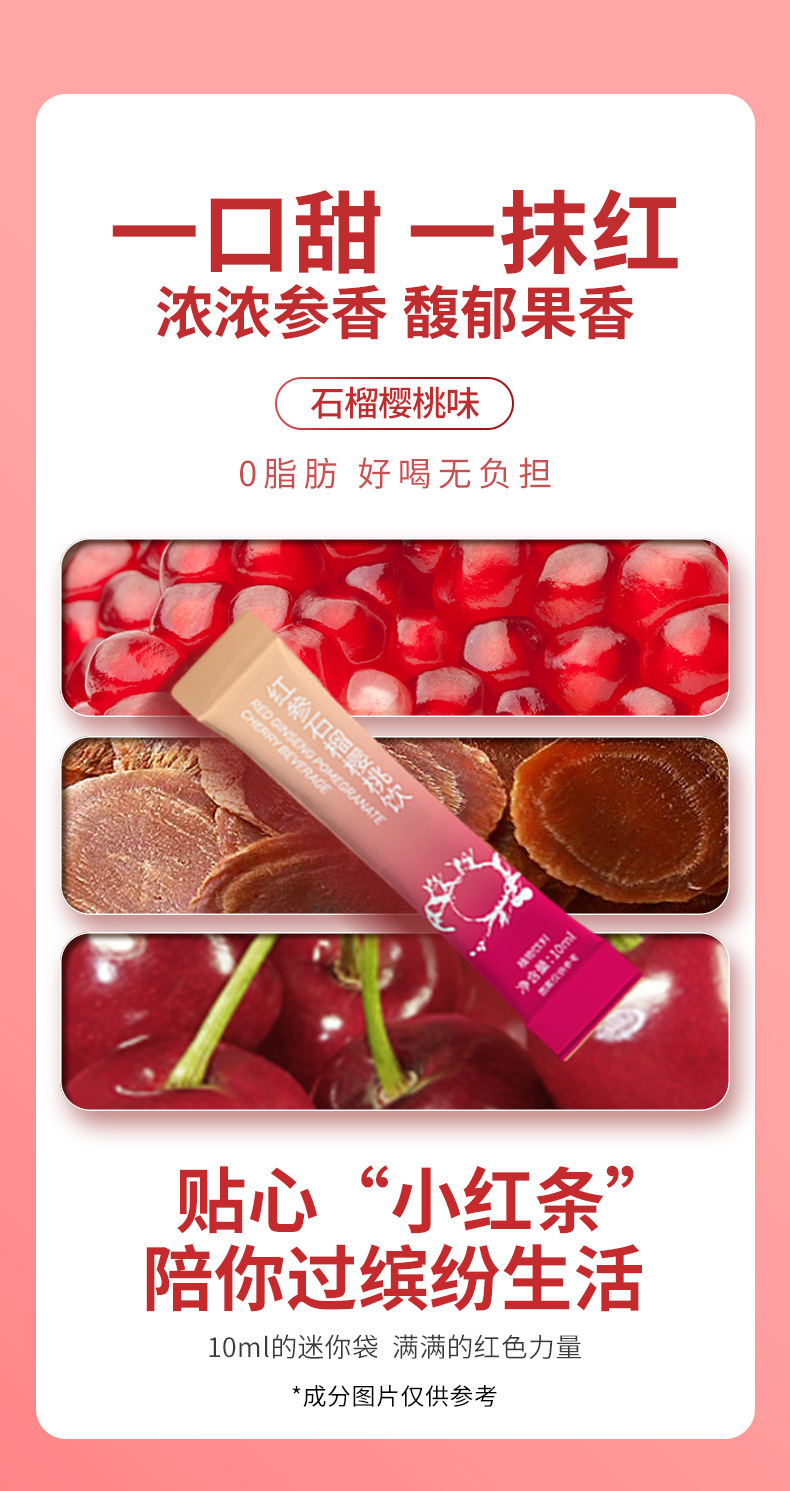 代加工红参石榴樱桃饮药食同源植物饮料果蔬维生素人参饮品定制