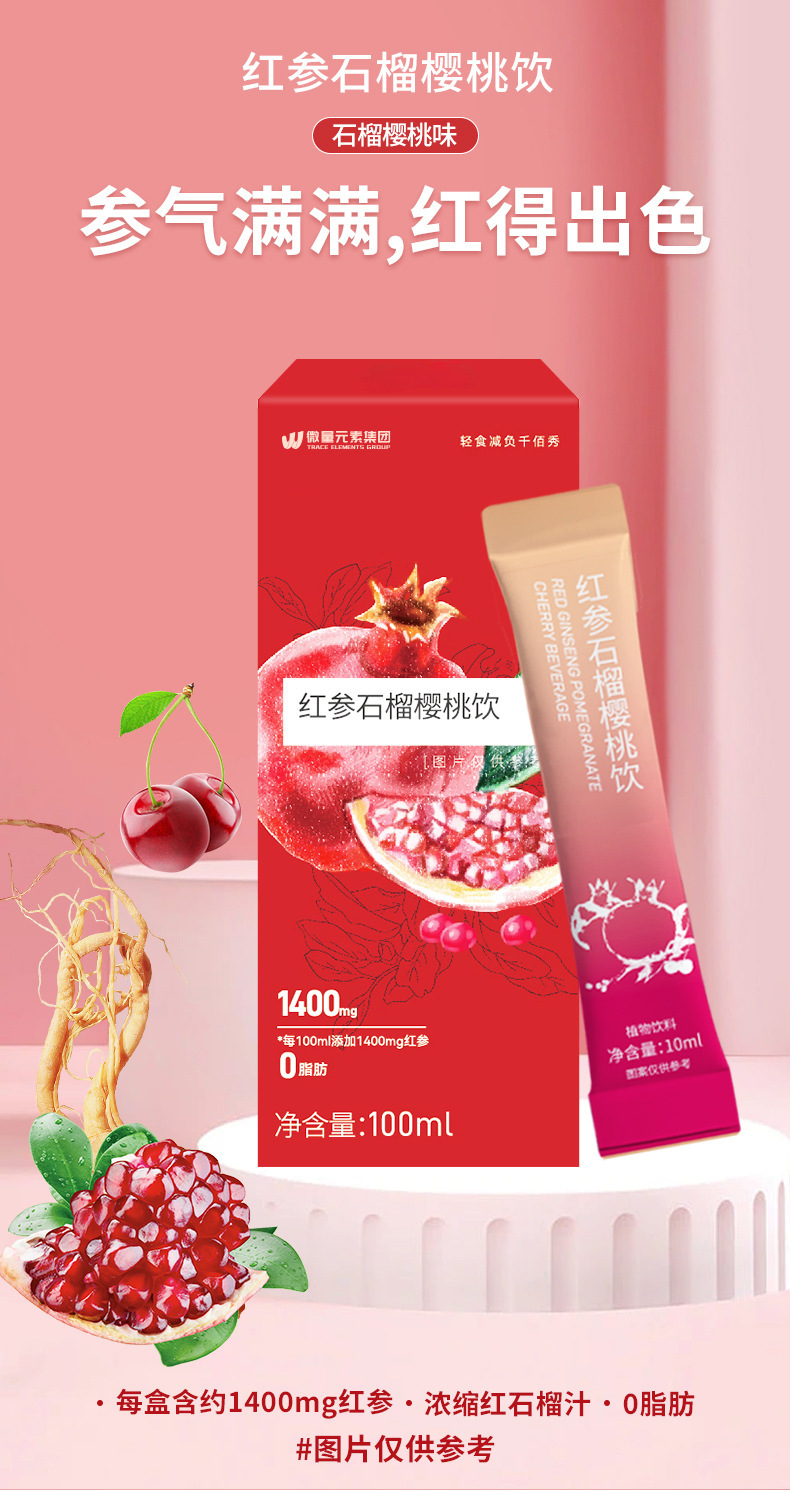 代加工红参石榴樱桃饮药食同源植物饮料果蔬维生素人参饮品定制