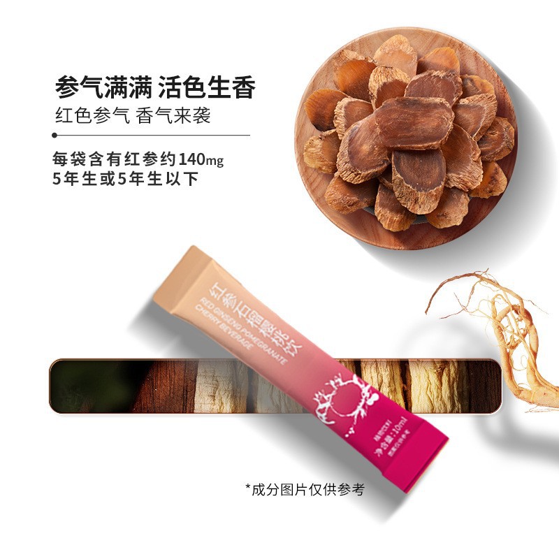 代加工红参石榴樱桃饮药食同源植物饮料果蔬维生素人参饮品定制