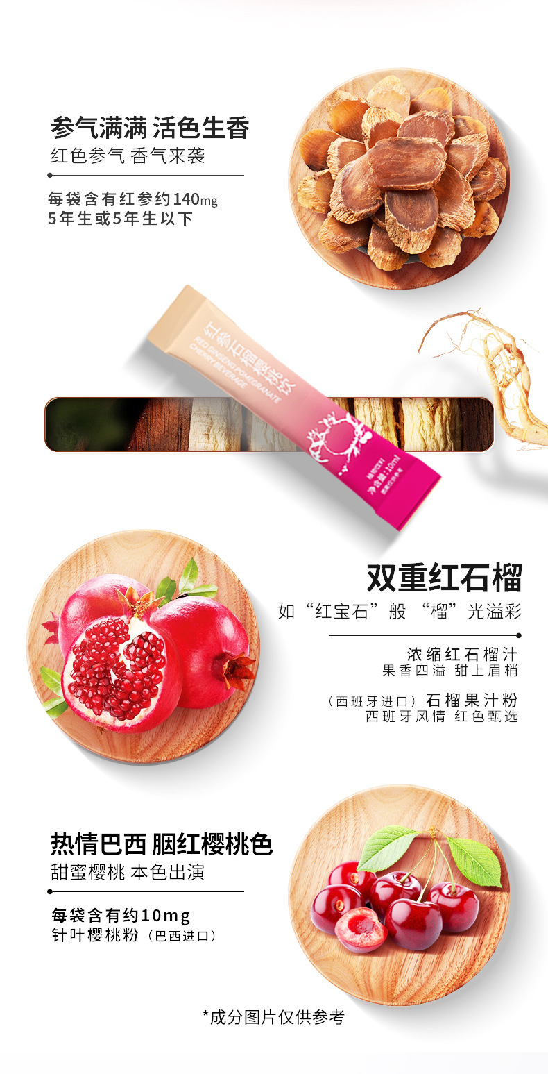 代加工红参石榴樱桃饮药食同源植物饮料果蔬维生素人参饮品定制