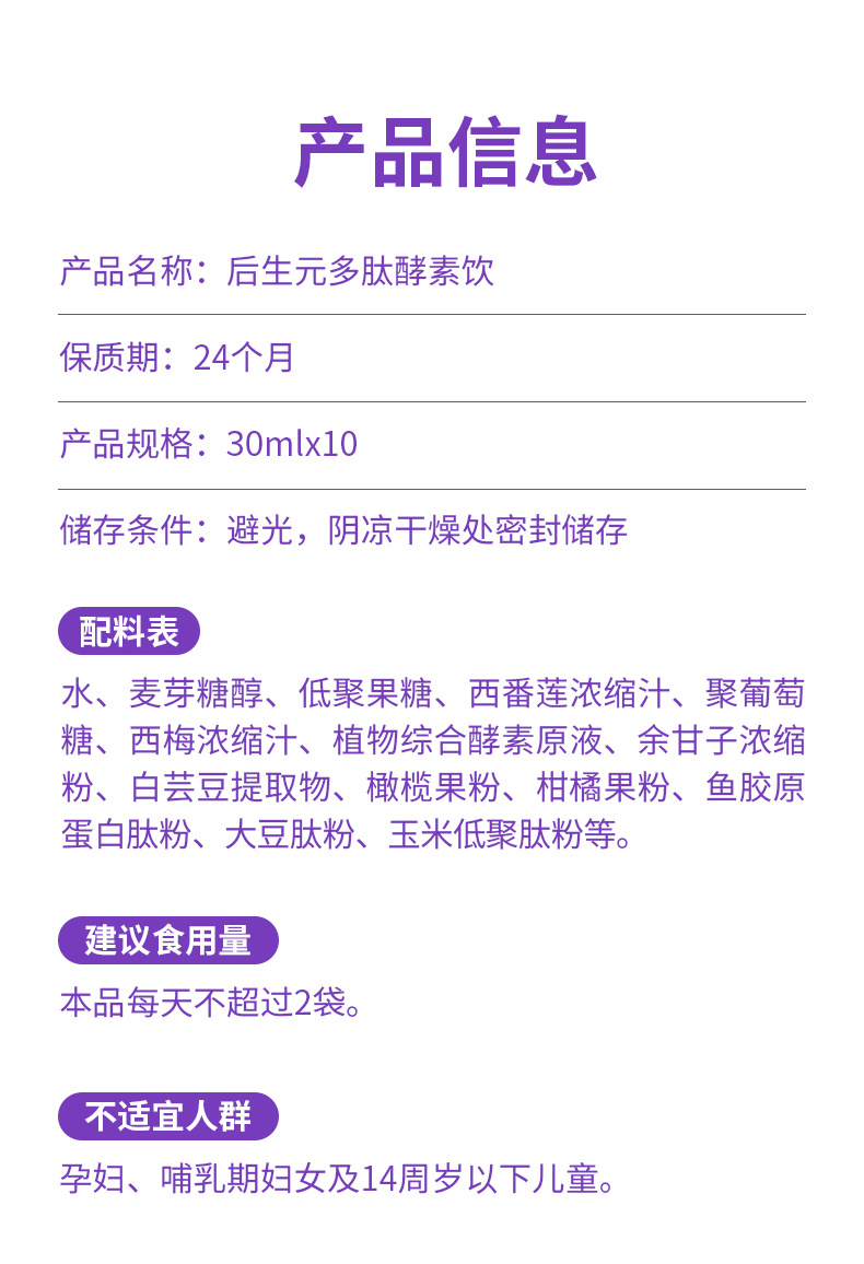 益生元多肽酵素植物饮料工厂定制 膳食纤维西梅果蔬汁饮品OEM代工