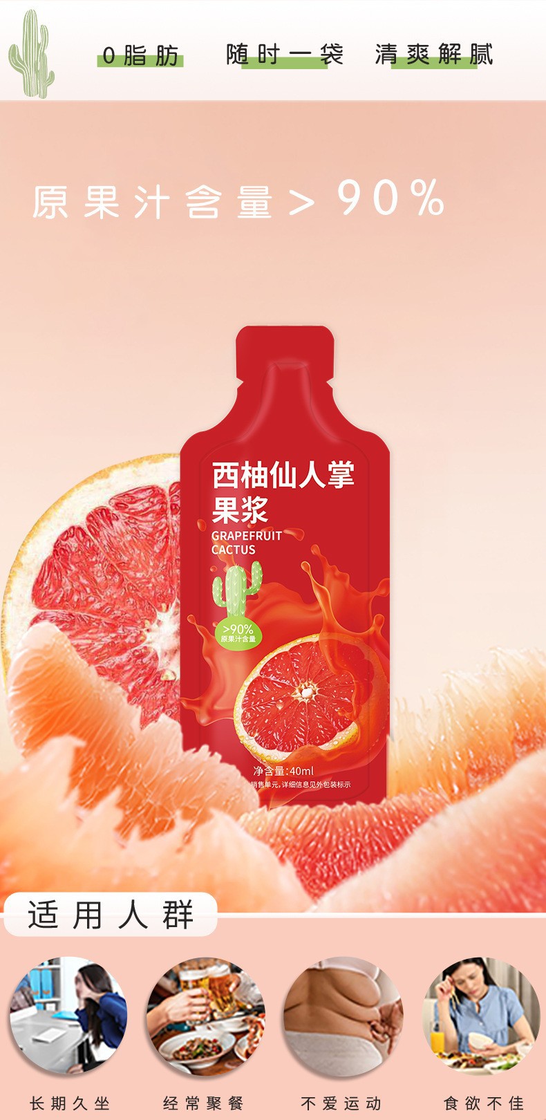 西柚仙人掌果浆饮工厂定制 酵素益生菌果蔬汁植物饮料OEM代加工