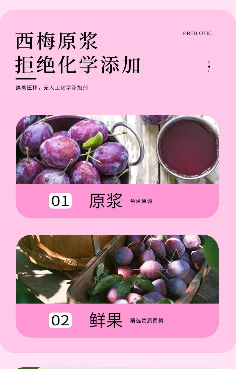 益生元西梅汁饮料贴牌定制 大餐救星益生菌浓缩纤维饮品OEM代加工