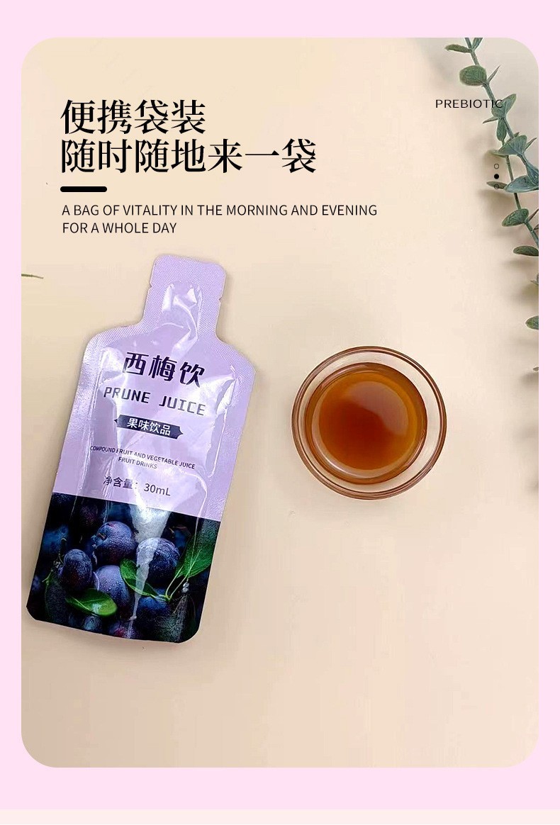 益生元西梅汁饮料贴牌定制 大餐救星益生菌浓缩纤维饮品OEM代加工