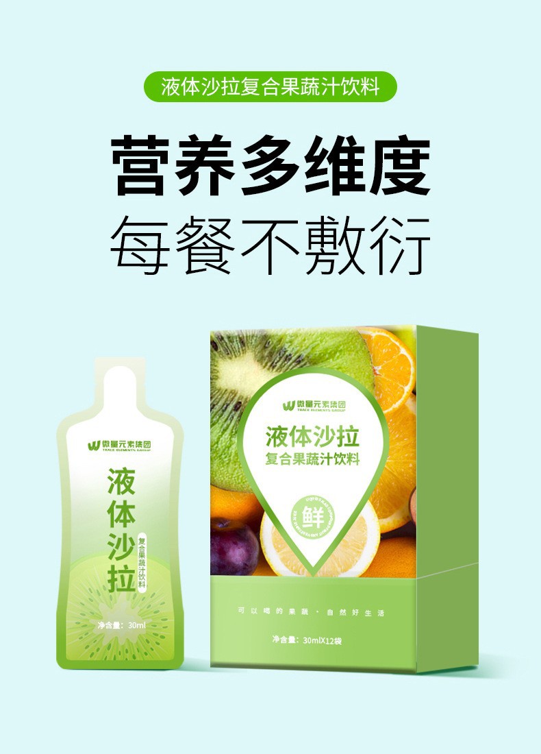 定制液体沙拉复合果蔬汁饮料 16种浓缩果蔬原浆益生元液体饮品OEM