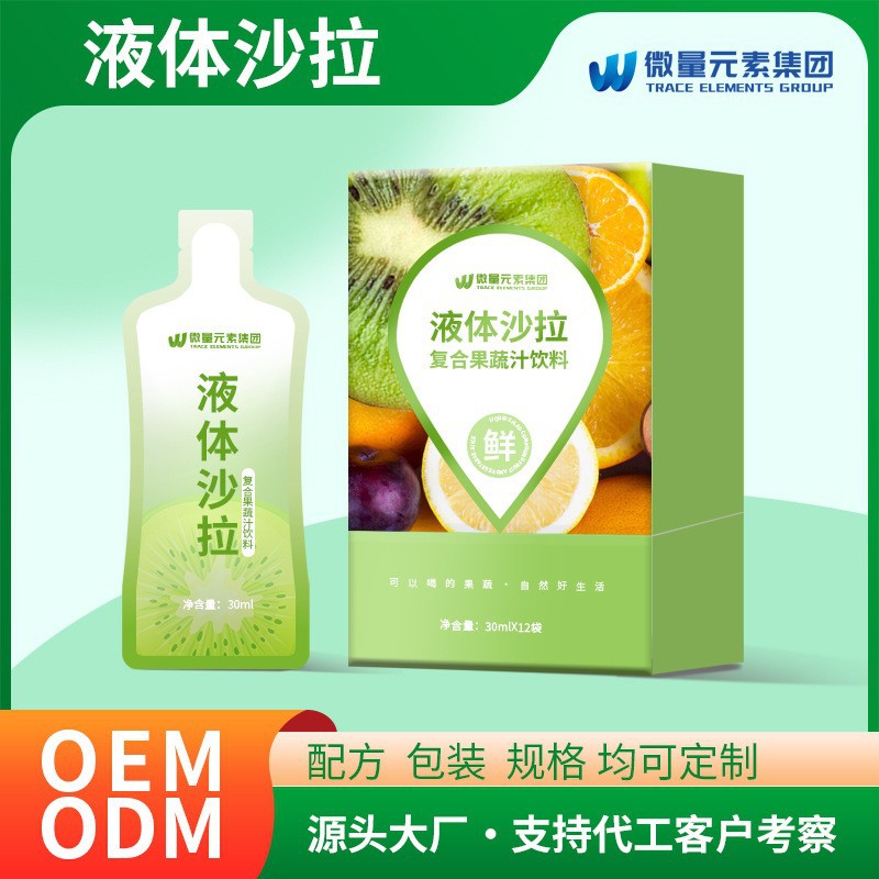 定制液体沙拉复合果蔬汁饮料 16种浓缩果蔬原浆益生元液体饮品OEM