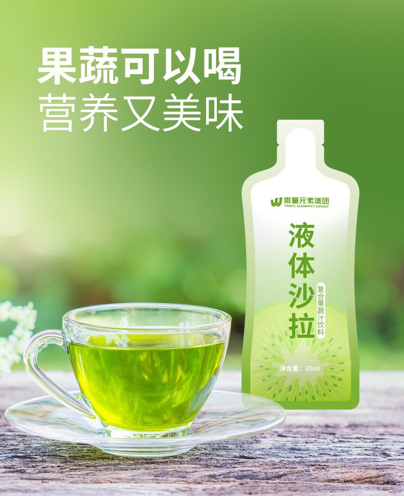 定制液体沙拉复合果蔬汁饮料 16种浓缩果蔬原浆益生元液体饮品OEM