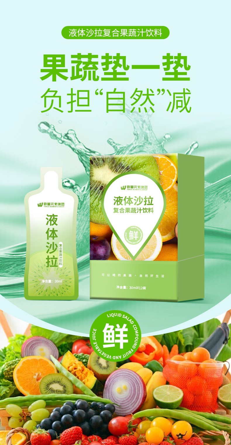 定制液体沙拉复合果蔬汁饮料 16种浓缩果蔬原浆益生元液体饮品OEM