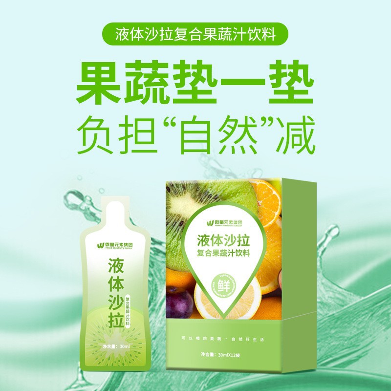 定制液体沙拉复合果蔬汁饮料 16种浓缩果蔬原浆益生元液体饮品OEM