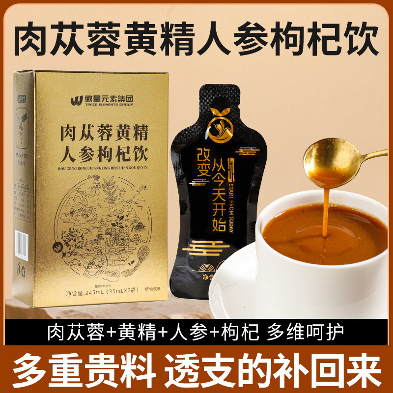 人参肉苁蓉固体饮料工厂定制 男性滋补挺拔自信黄精饮OEM代加工