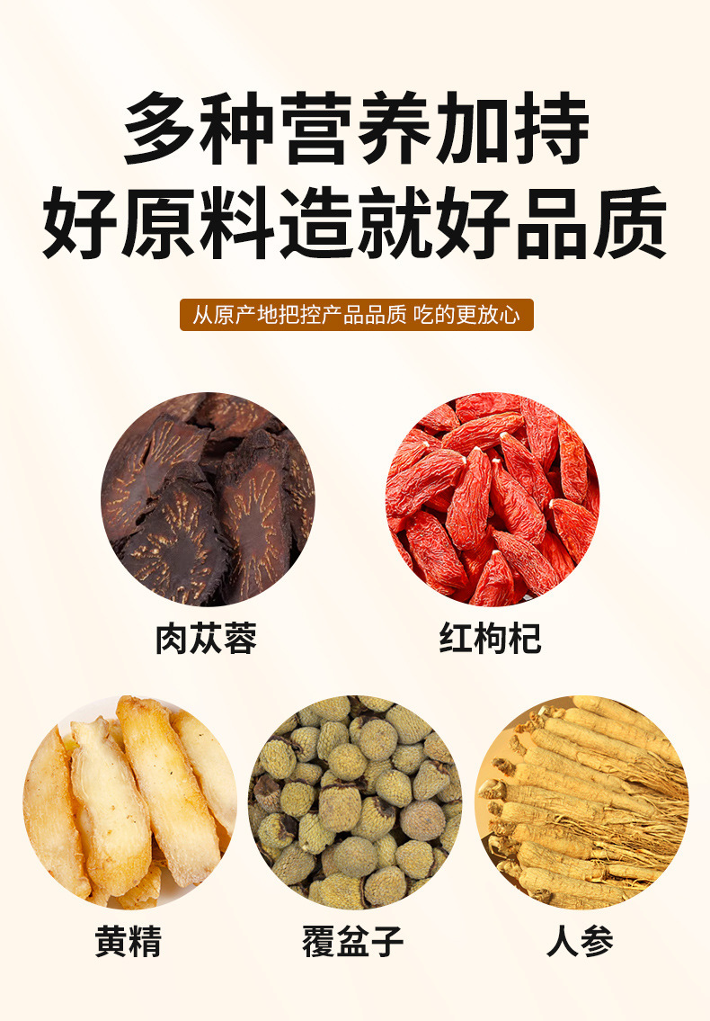 人参肉苁蓉固体饮料工厂定制 男性滋补挺拔自信黄精饮OEM代加工
