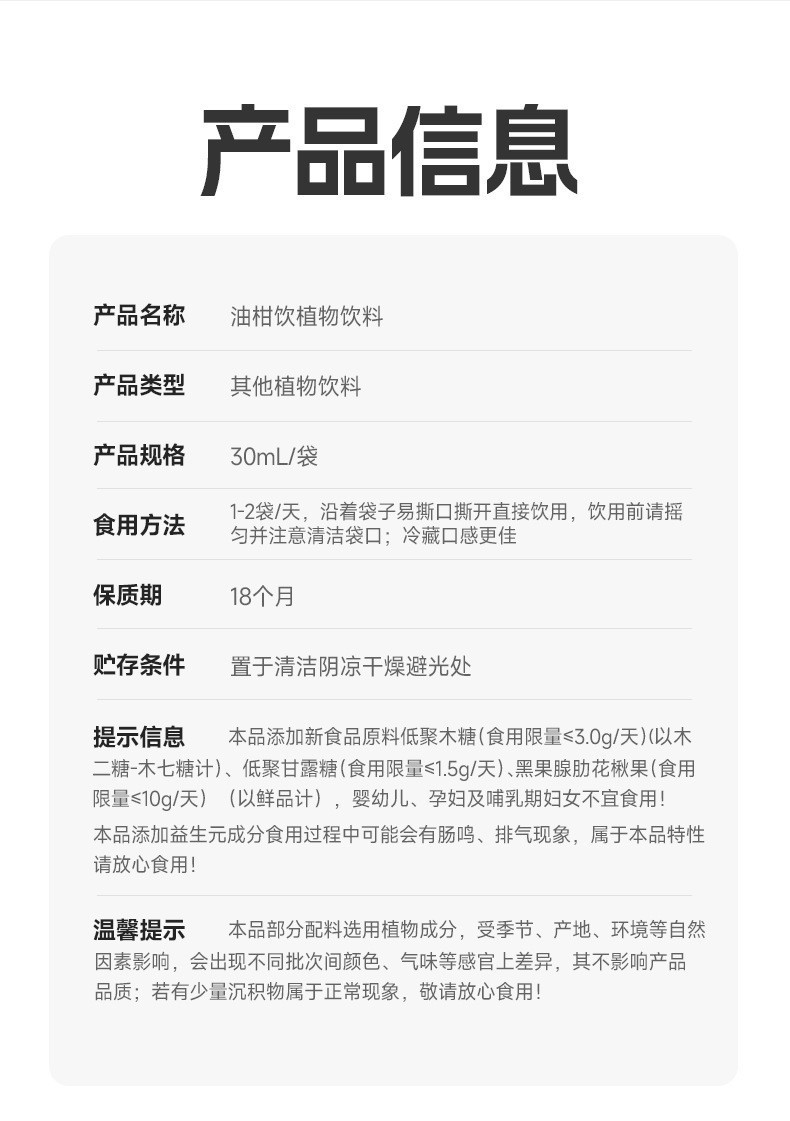 益口油柑饮植物饮料定制 益生元进口海藻粉美食轻负担药食同源