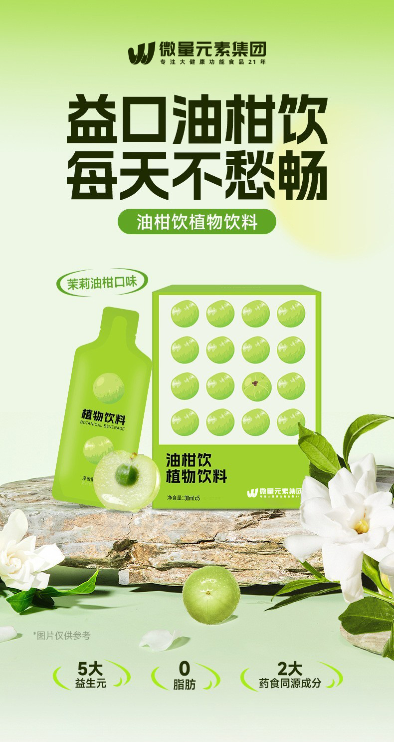 益口油柑饮植物饮料定制 益生元进口海藻粉美食轻负担药食同源