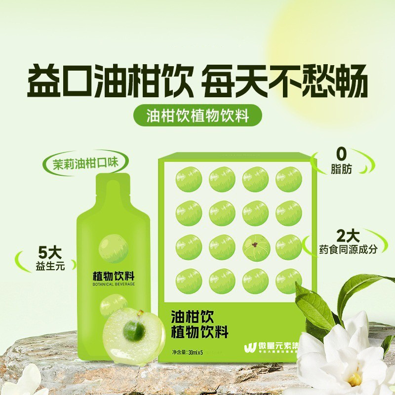 益口油柑饮植物饮料定制 益生元进口海藻粉美食轻负担药食同源