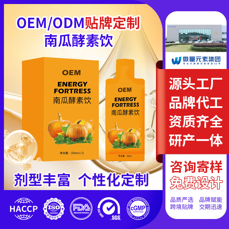 膳食纤维果蔬汁蜂蜜双孢蘑菇提取物欧芹南瓜酵素植物饮品OEM果味