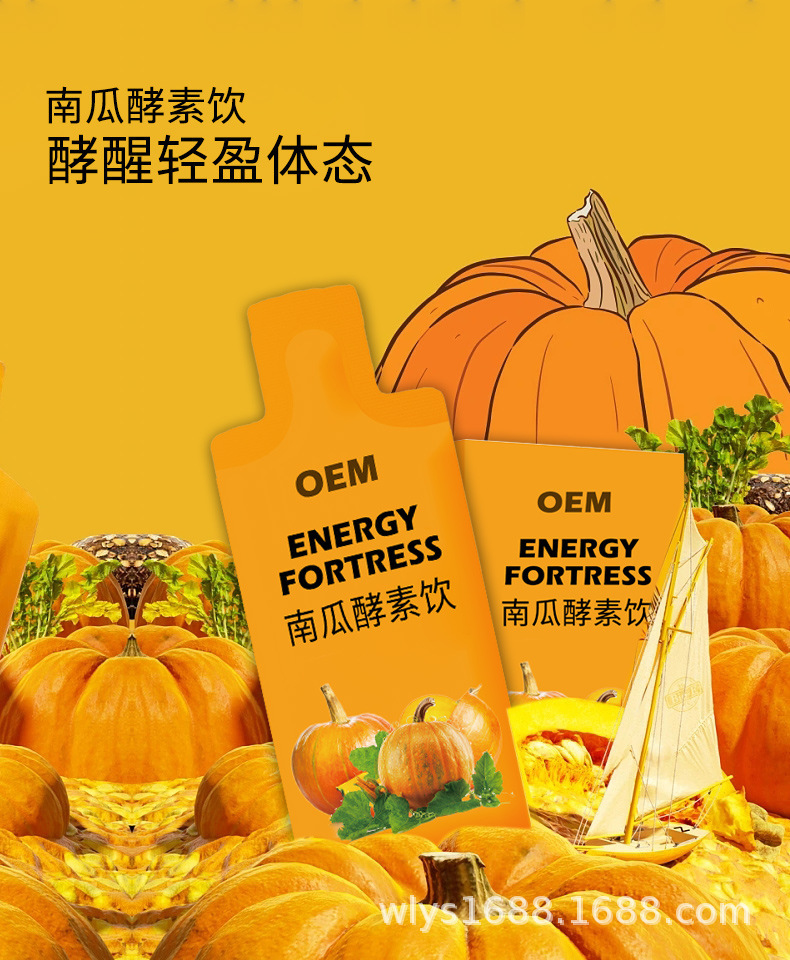 膳食纤维果蔬汁蜂蜜双孢蘑菇提取物欧芹南瓜酵素植物饮品OEM果味