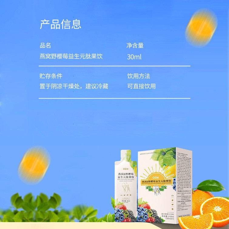 燕窝野樱莓益生元肽果饮 野樱莓果蔬胶原蛋白植物饮料OEM代加工