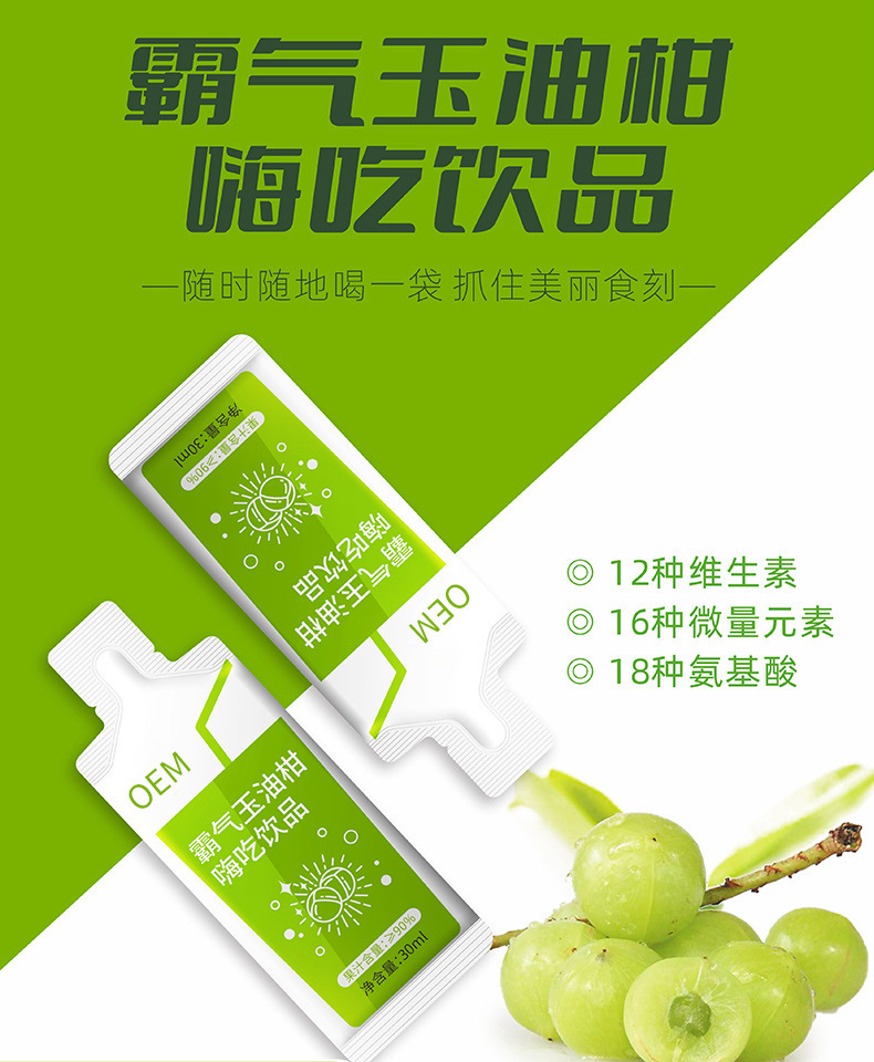 工厂定制白云豆玉油柑果汁饮品 金针菇复合果蔬酵素饮料OEM代加工