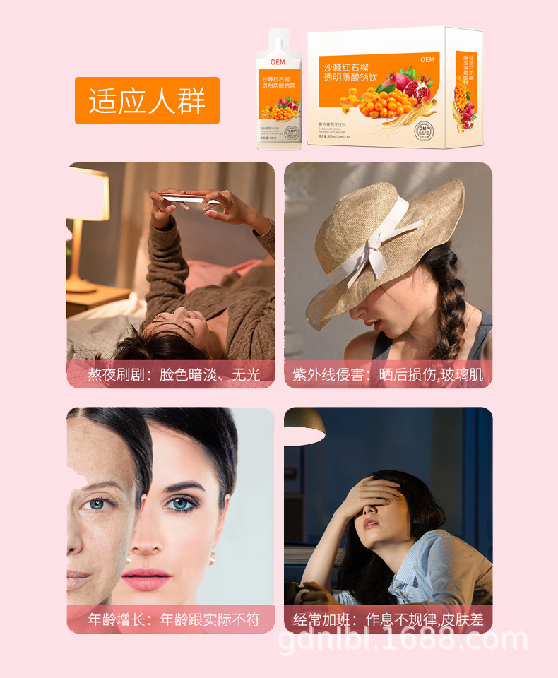 透明质酸钠沙棘原浆果汁红石榴药食同源复合果蔬汁饮料高浓度