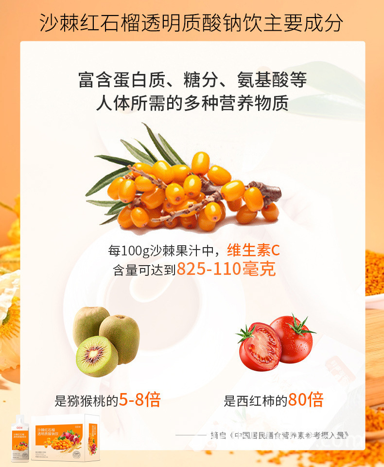 透明质酸钠沙棘原浆果汁红石榴药食同源复合果蔬汁饮料高浓度